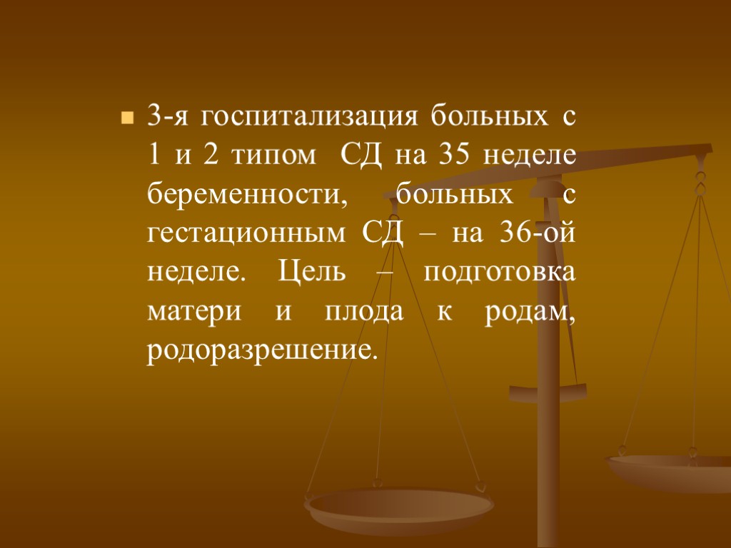 3-я госпитализация больных с 1 и 2 типом СД на 35 неделе беременности, больных